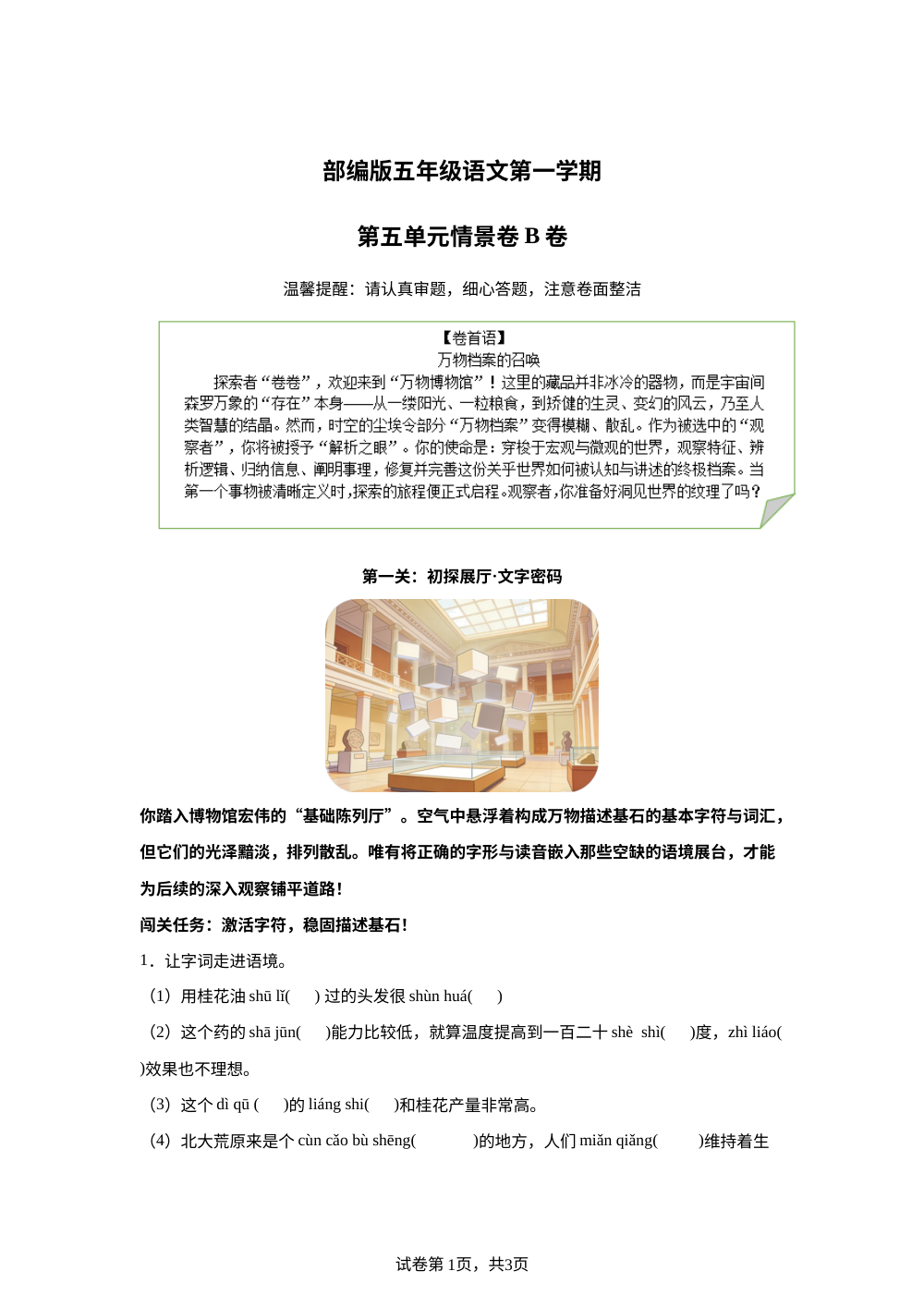 五年级上册第五单元情景卷B卷 第1页预览