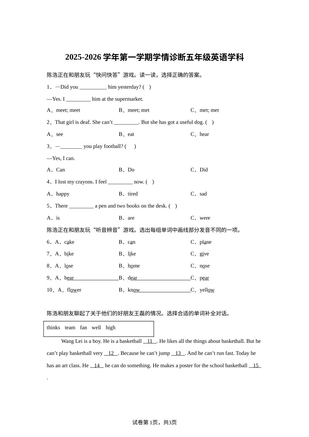 2025-2026学年宁夏回族自治区石嘴山市外研版（三起）（2012）五年级上册期末测试英语试卷 第1页预览