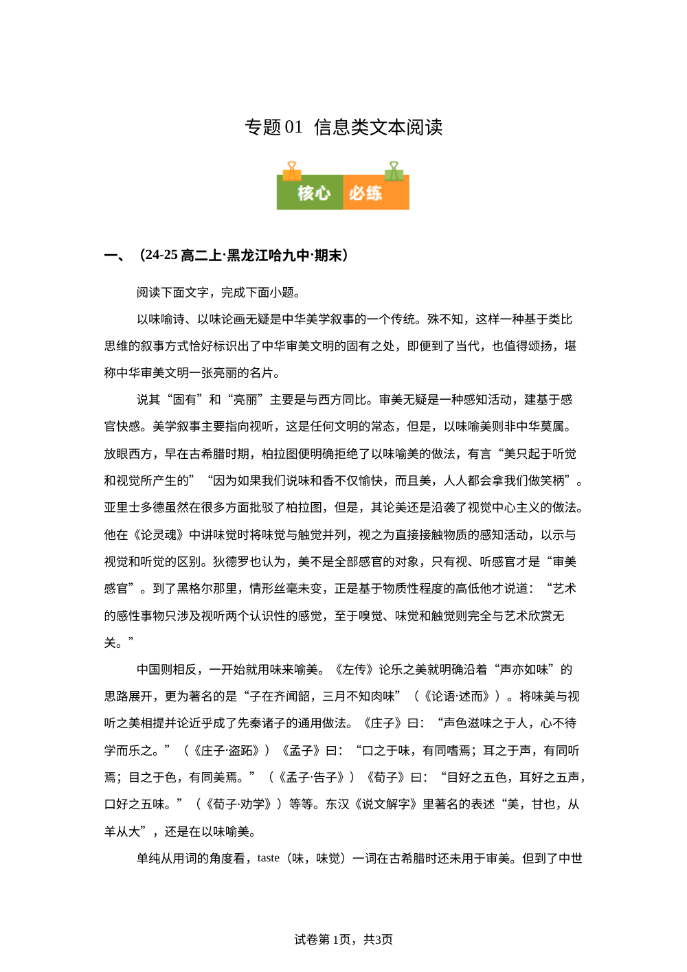 专题01  信息类文本阅读（期末真题汇编，黑龙江专用）高二语文上学期 第1页预览