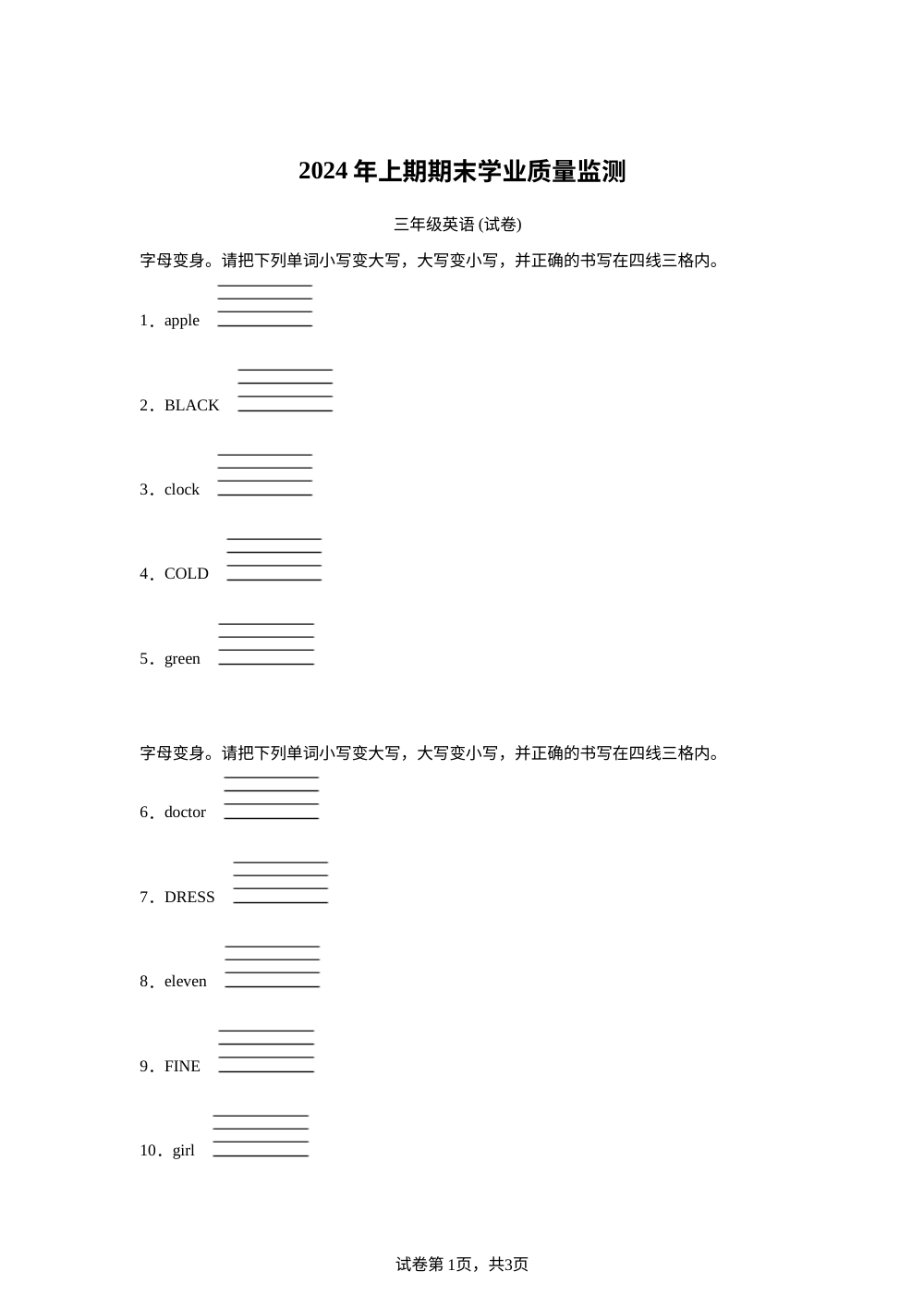 2023-2024学年湖南省永州市道县湘少版（三起）三年级下册期末考试英语试卷 第1页预览