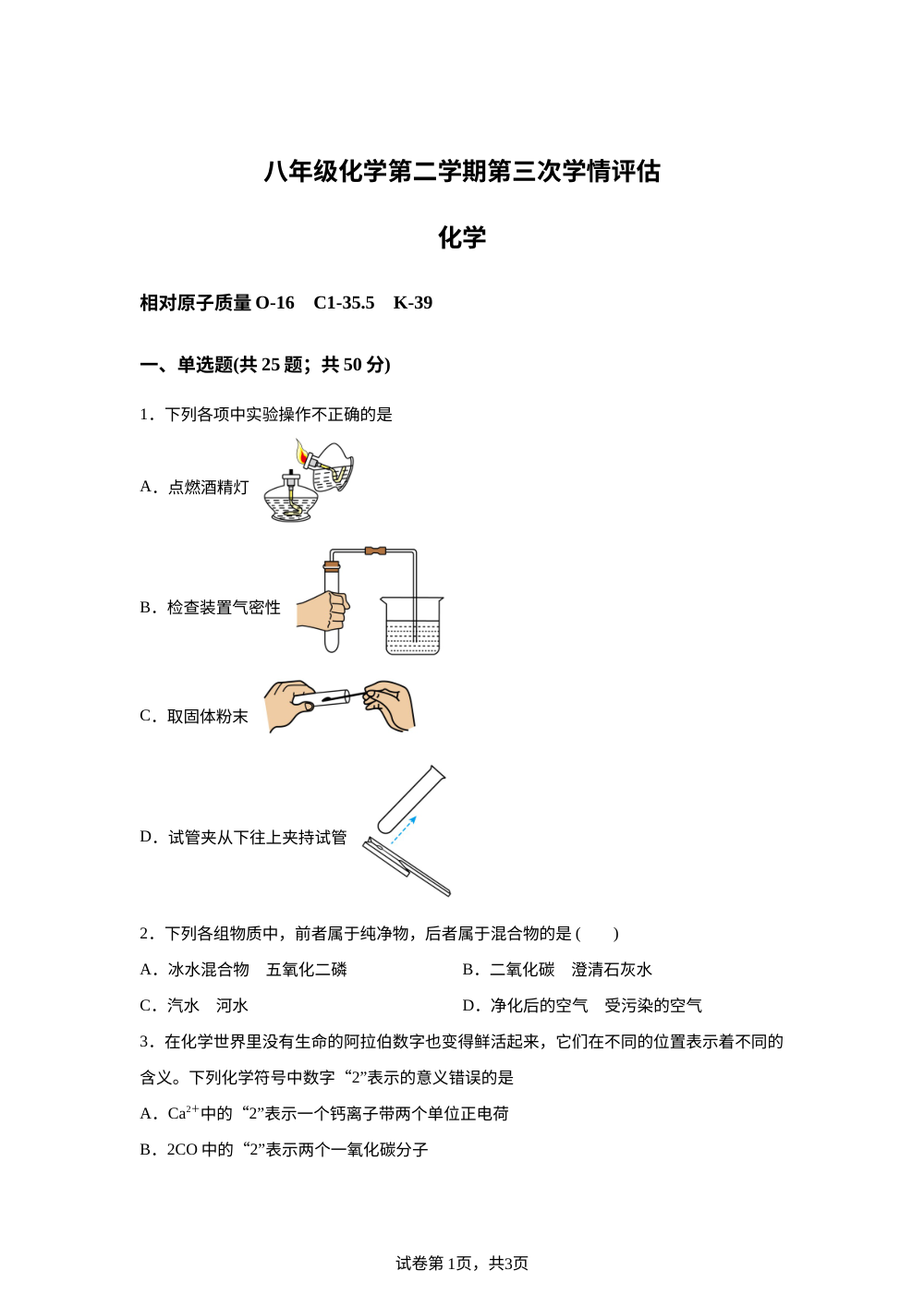 河北省衡水市安平县实验初级中学2023-2024学年八年级下学期5月月考化学试题 第1页预览