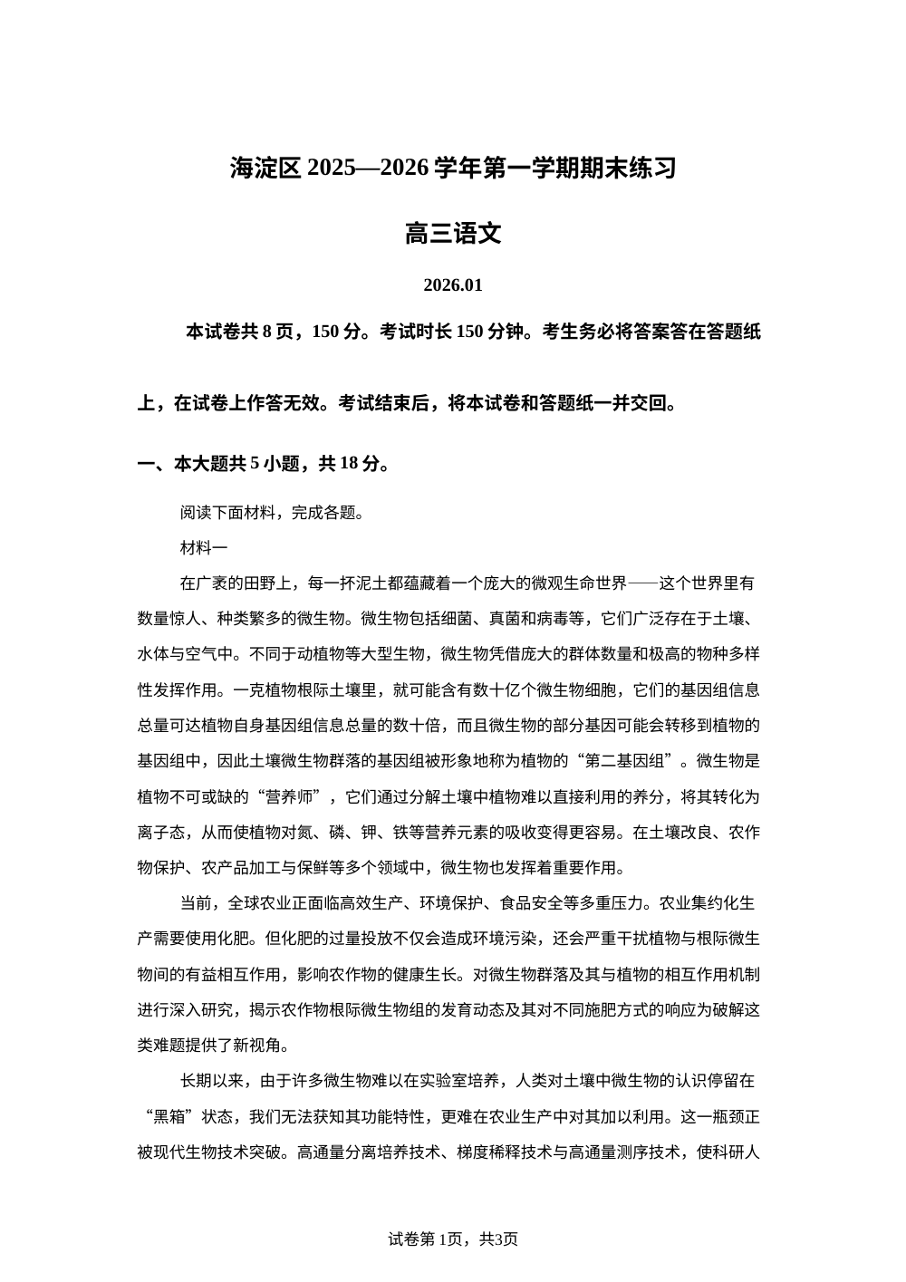 北京市海淀区2025-2026学年高三上学期期末语文试题 第1页预览