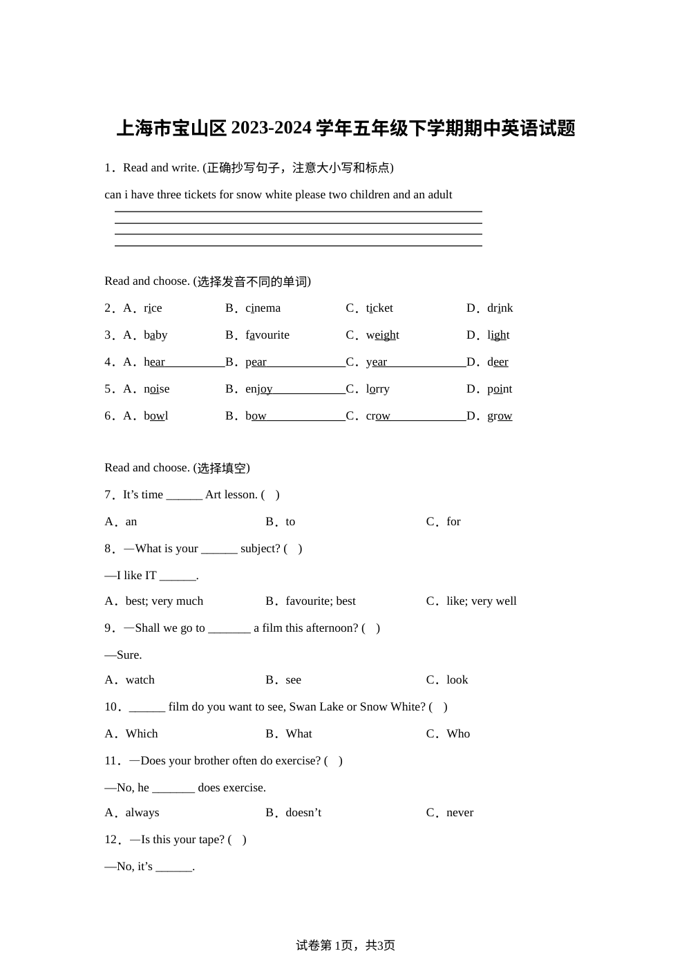 2023-2024学年上海市宝山区牛津上海版（试用本）五年级下册期中测试英语试卷 第1页预览
