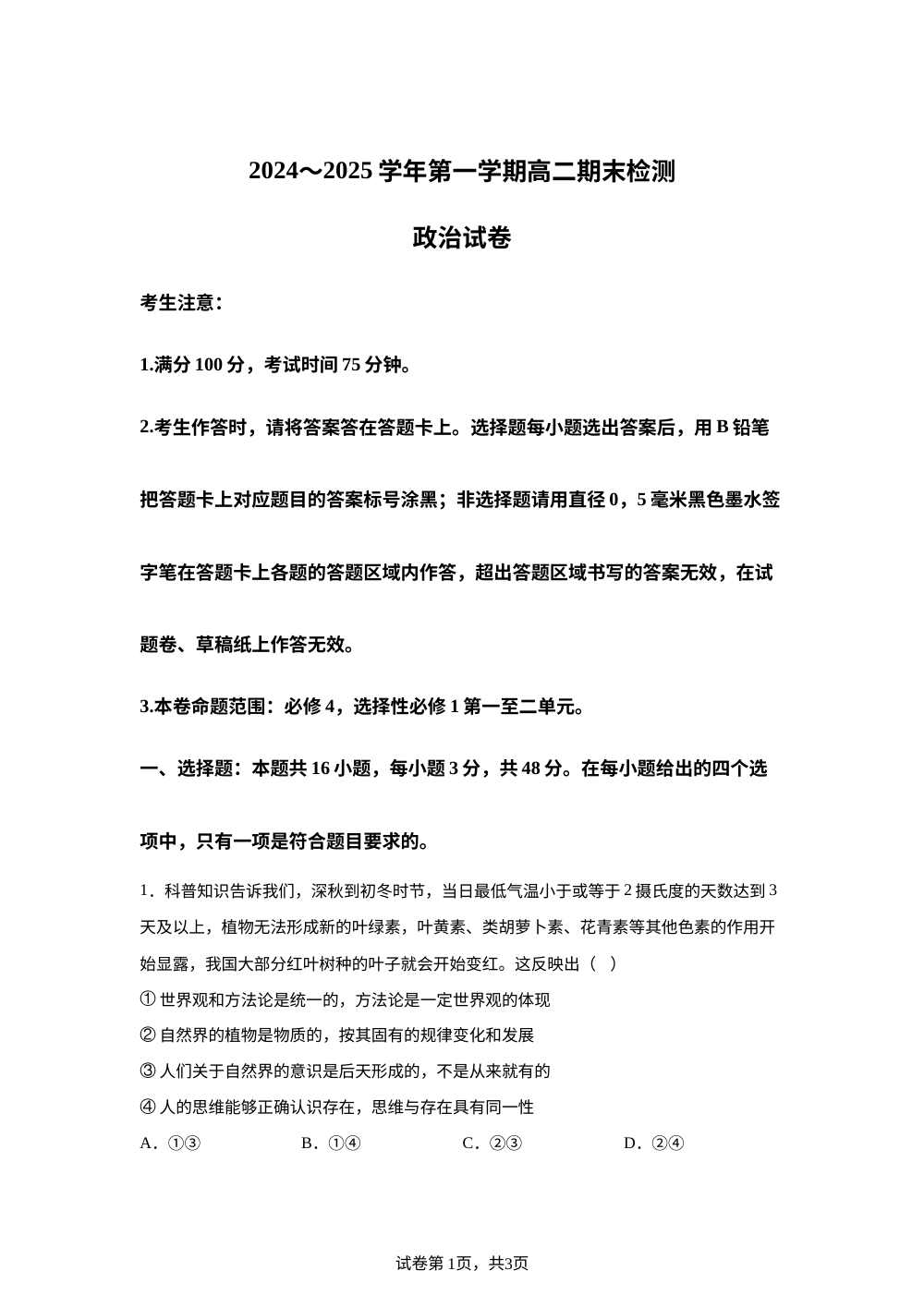安徽省芜湖市南陵中学2024-2025学年高二上学期期末考试政治试题 第1页预览