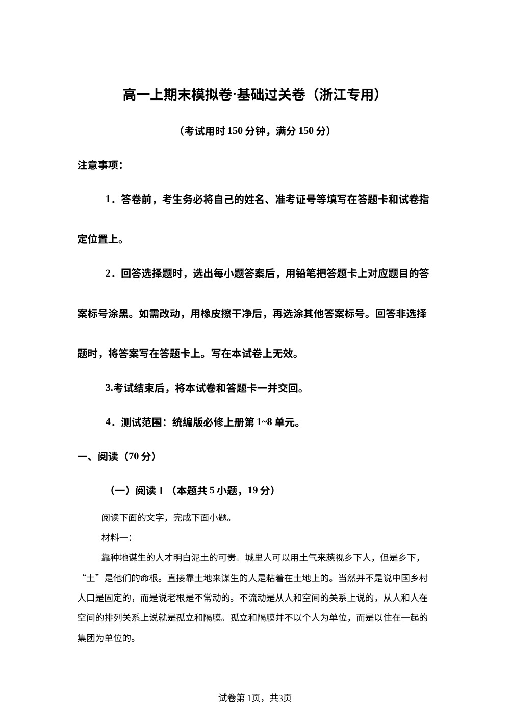 高一上期末模拟卷&middot;基础过关卷（浙江） 第1页预览