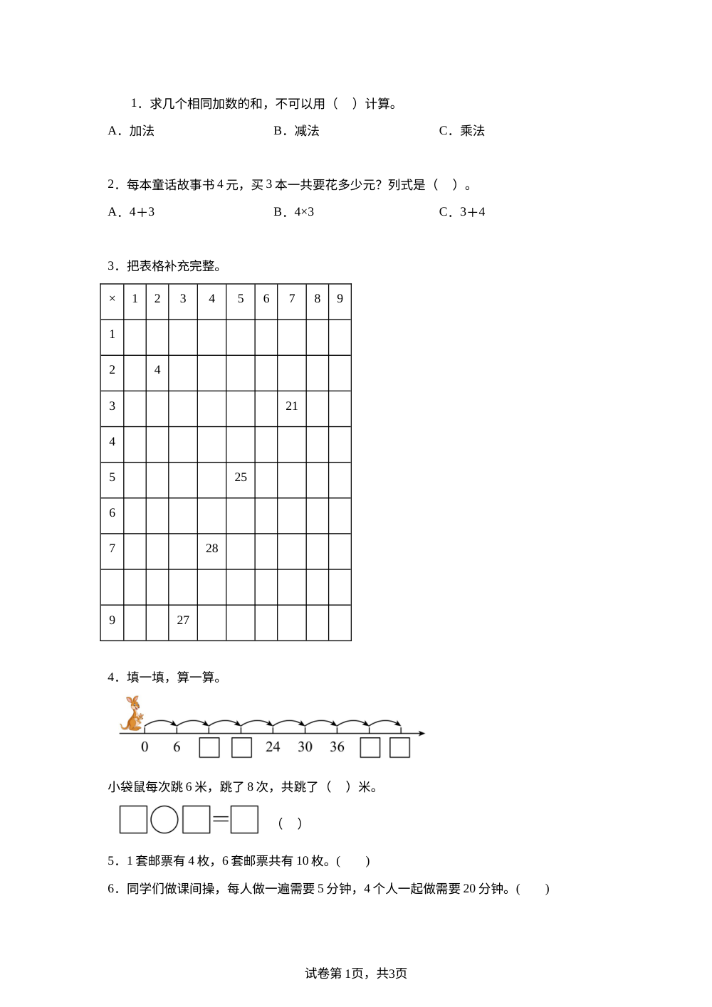 青岛五四版数学二年级上册 2.7 综合练习 课后作业 第1页预览