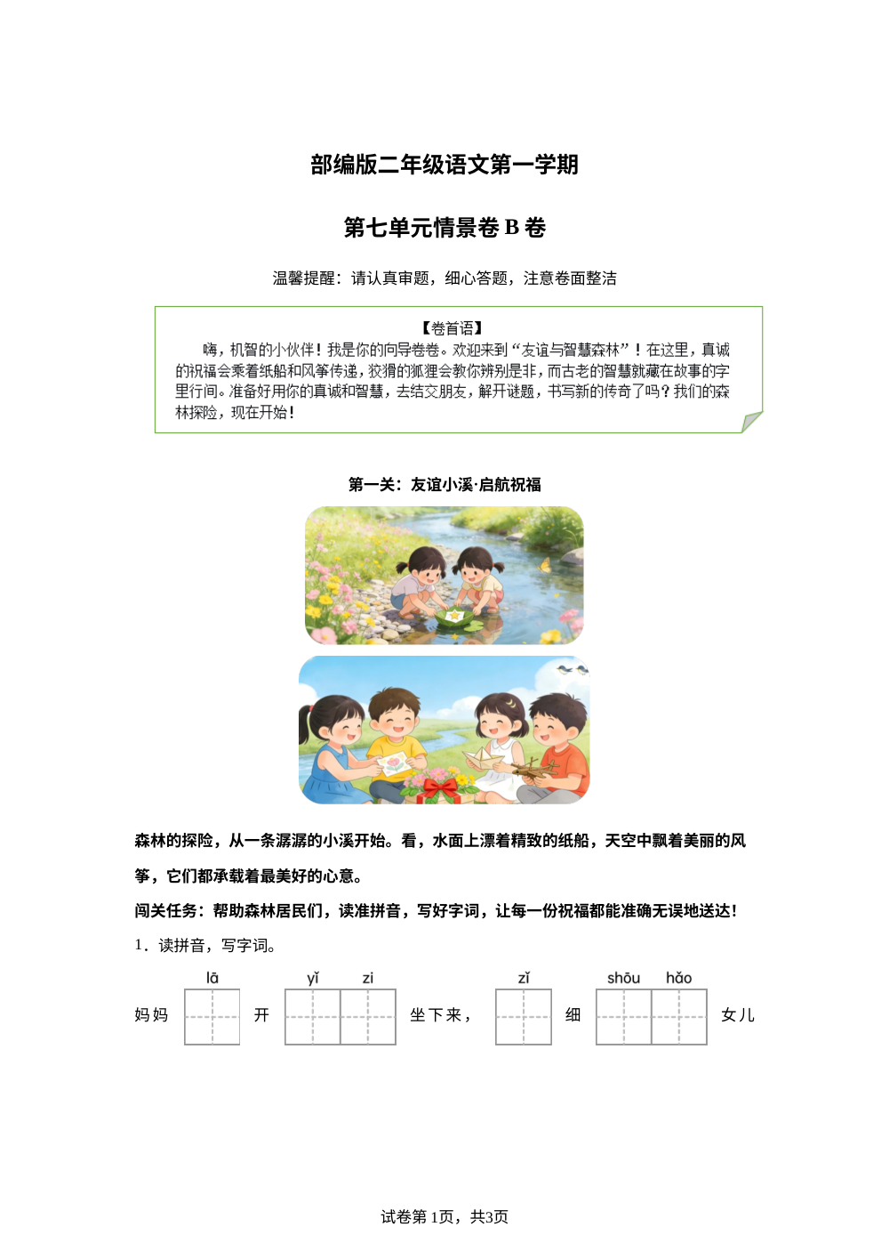 二年级上册第八单元情景卷B卷 第1页预览