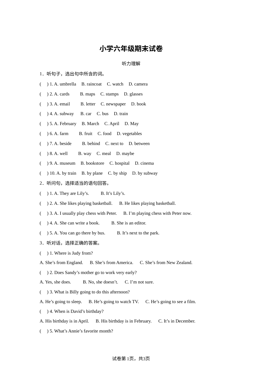 2024-2025学年辽宁省鞍山市高新区辽师大版（三起）（2012）六年级上册期末测试英语试卷 第1页预览