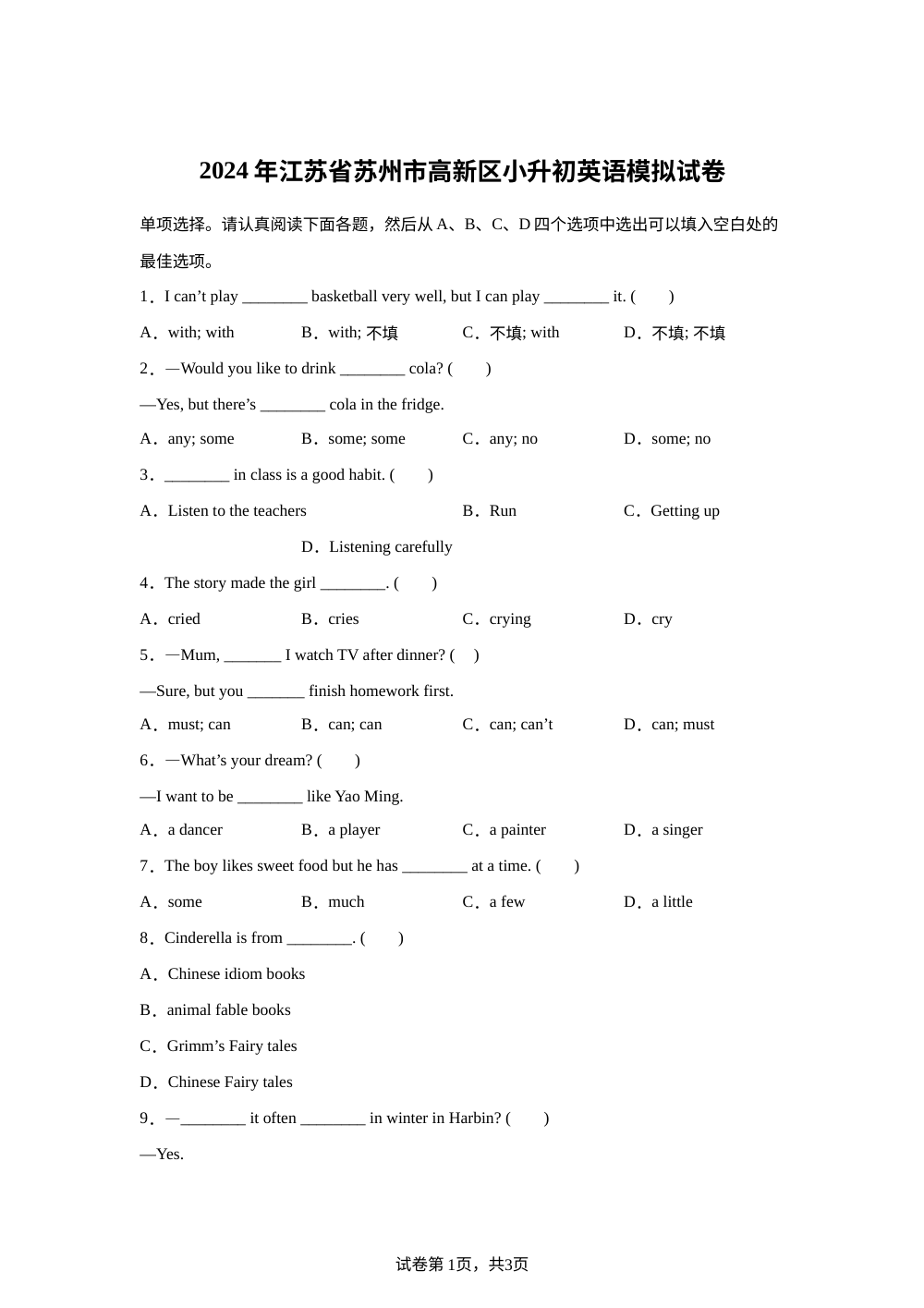 江苏省苏州市高新区2024年译林版（三起）小升初模拟测试英语试卷 第1页预览