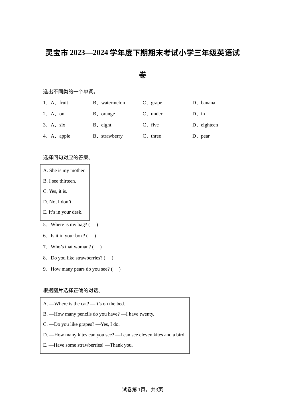 2023-2024学年河南省三门峡市灵宝市人教PEP版三年级下册期末测试英语试卷 第1页预览