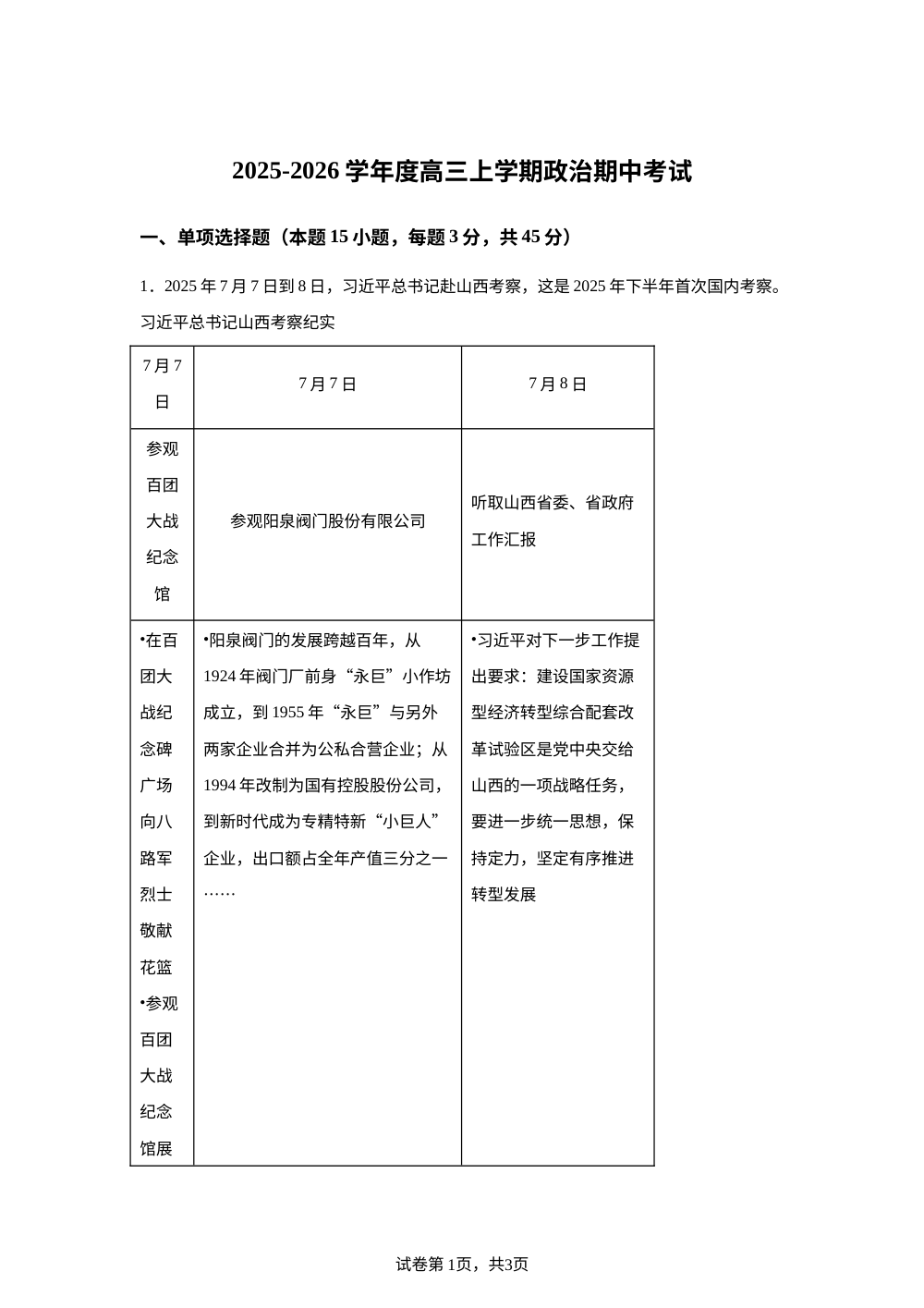河南省漯河市临颍县晨中学校2025-2026学年高三上学期期中考试政治试题 第1页预览