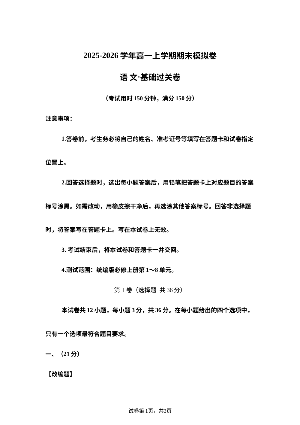 高一上期末模拟卷&middot;基础过关卷（天津） 第1页预览