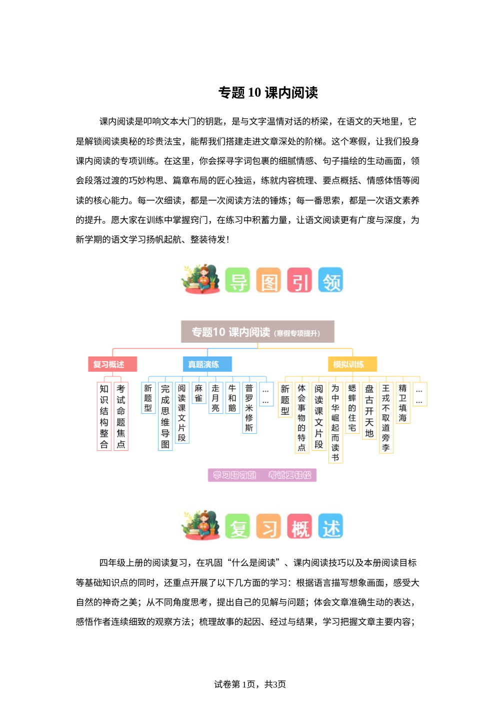专题10 课内阅读（专项训练）四年级语文寒假专项提升（统编版） 第1页预览