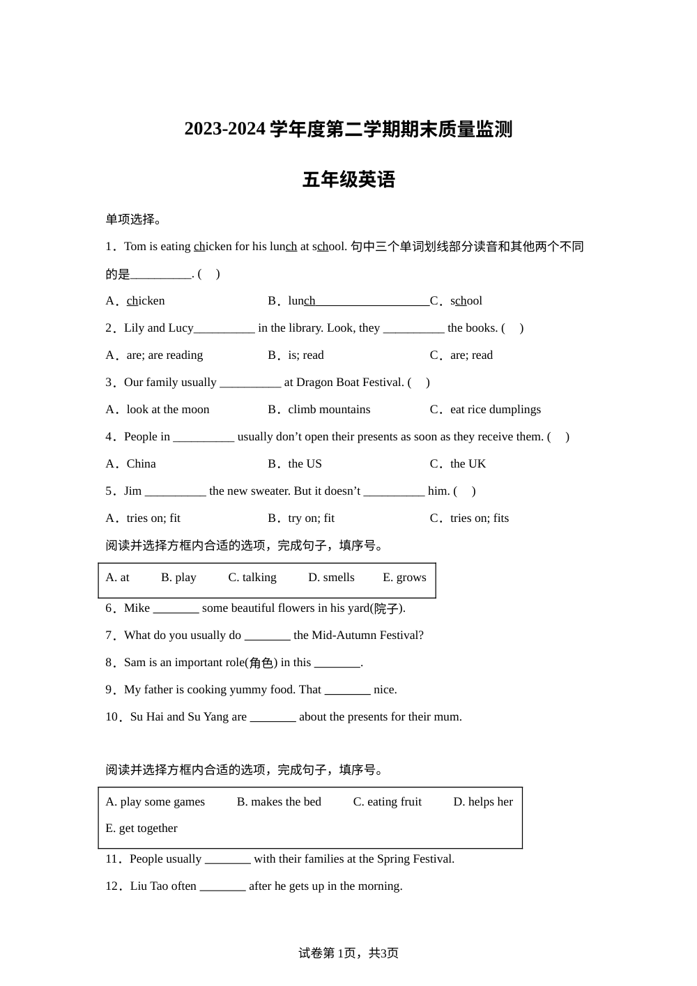 2023-2024学年江苏省连云港市东海县译林版（三起）五年级下册期末测试英语试卷 第1页预览