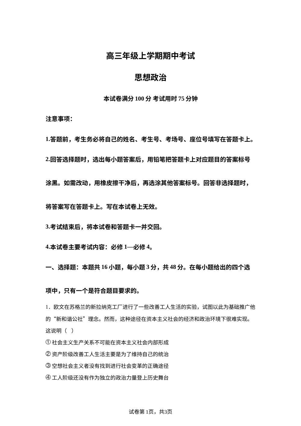 河北省多校2025-2026学年高三上学期期中考试政治试题 第1页预览