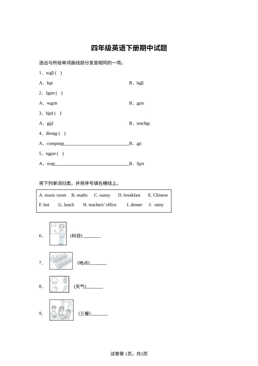 2023-2024学年山东省菏泽市巨野县人教PEP版四年级下册期中考试英语试卷 第1页预览