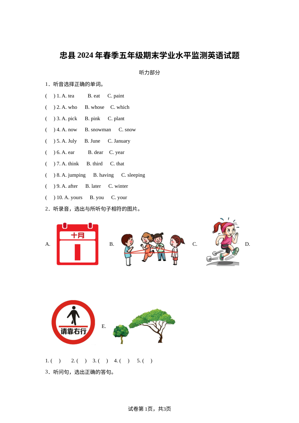 2023-2024学年重庆市忠县人教PEP版五年级下册期末学业水平监测英语试卷 第1页预览