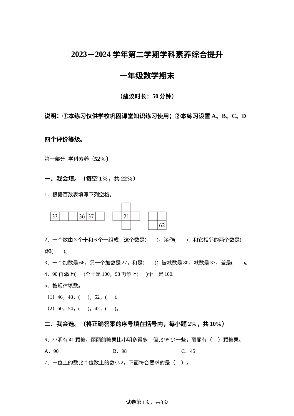2023-2024学年广东省深圳市宝安区北师大版一年级下册期末考试数学试卷 第1页预览
