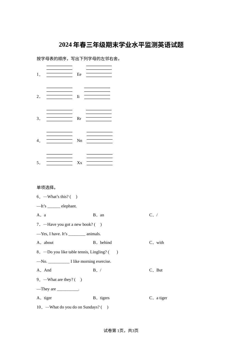 2023-2024学年四川省广元市苍溪县外研版（三起）三年级下册期末考试英语试卷 第1页预览