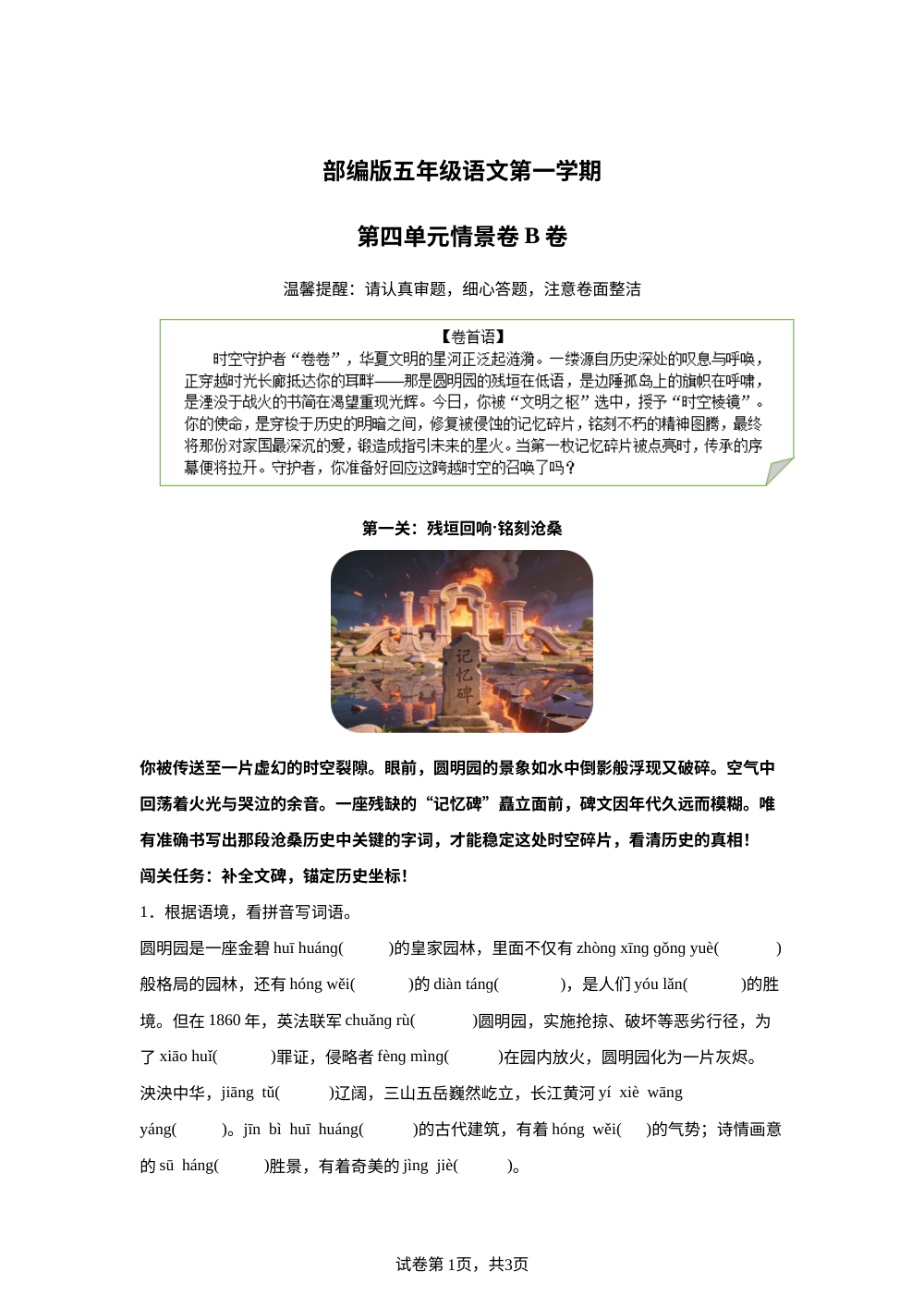 五年级上册第四单元情景卷B卷 第1页预览