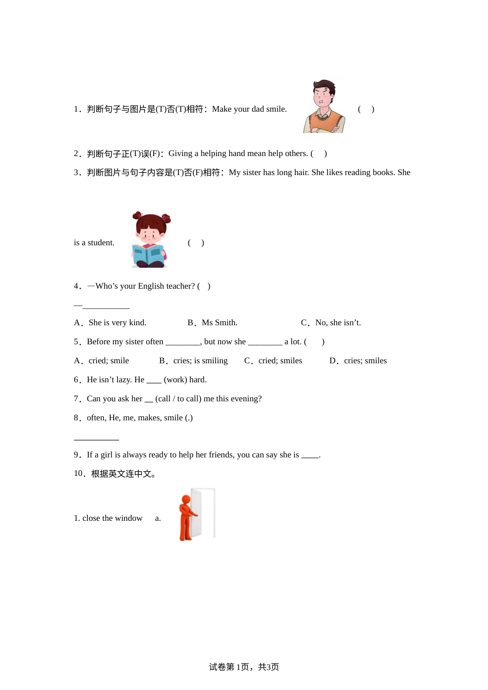 教科版（2024）英语四年级上册 Unit 5 She Helps Me a Lot单元测试（A卷） 第1页预览