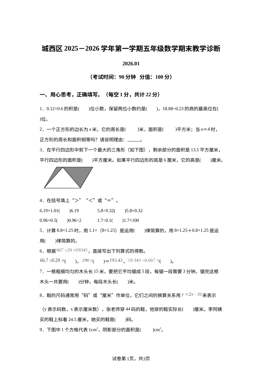 2025-2026学年青海省西宁市城西区人教版五年级上册期末测试数学试卷 第1页预览