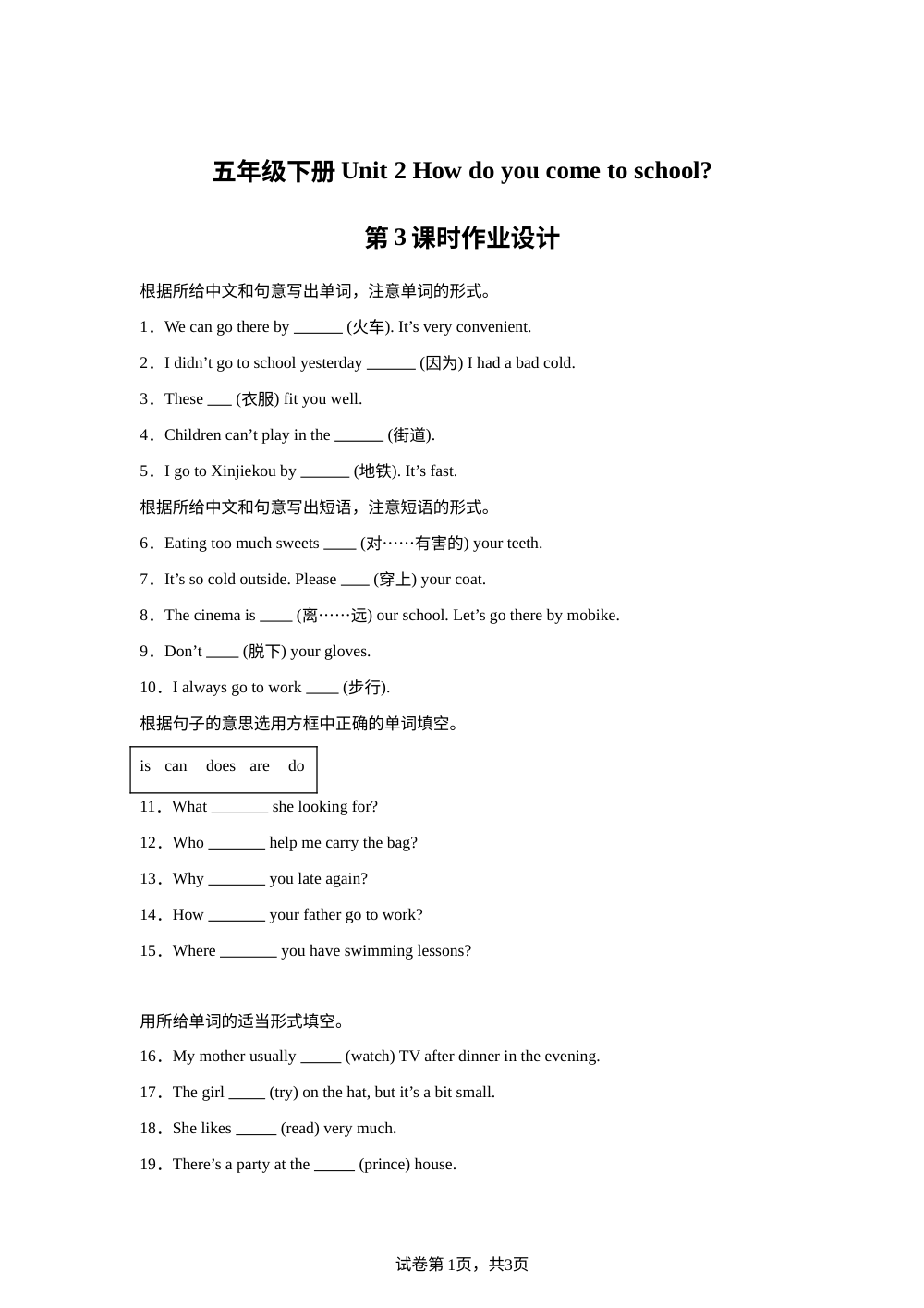 【随堂练】Unit 2 第3课时 Cartoon,sound&Song time 随堂检测-译林版2023-2024学年五年级下册 第1页预览