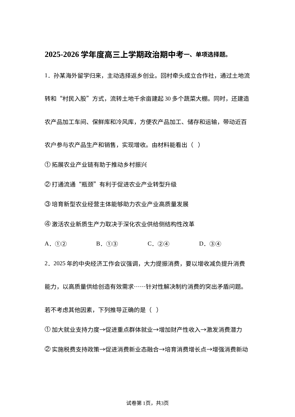 河南省南阳市华龙高级中学2025-2026学年高三上学期期中考试政治试题 第1页预览