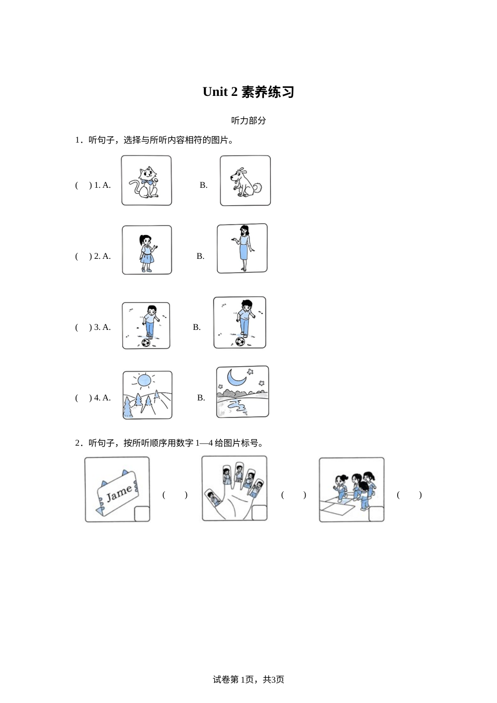 北京版（2024）英语一年级上册Unit 2 单元测试卷 第1页预览