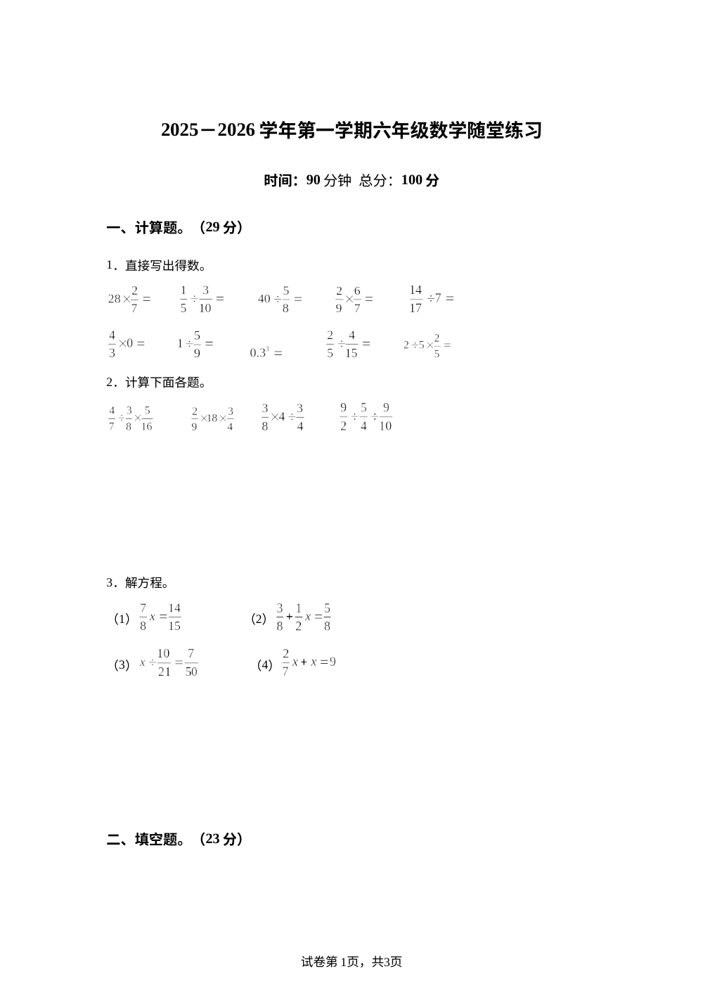 2025-2026学年江苏省苏州市吴江中心小学联考苏教版六年级上册期中练习数学试卷 第1页预览