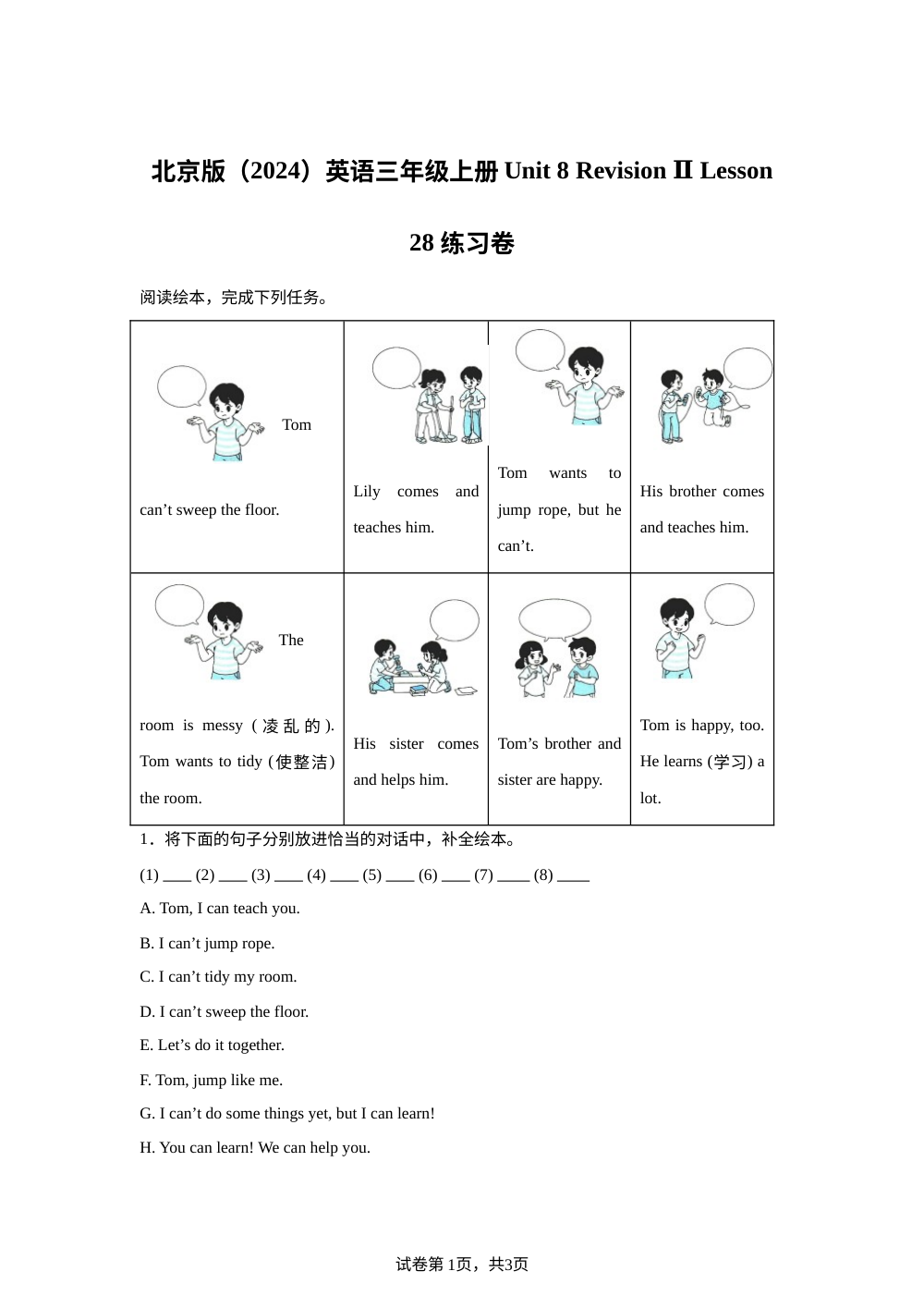 北京版（2024）英语三年级上册Unit 8 Revision Ⅱ Lesson 28 练习卷 第1页预览