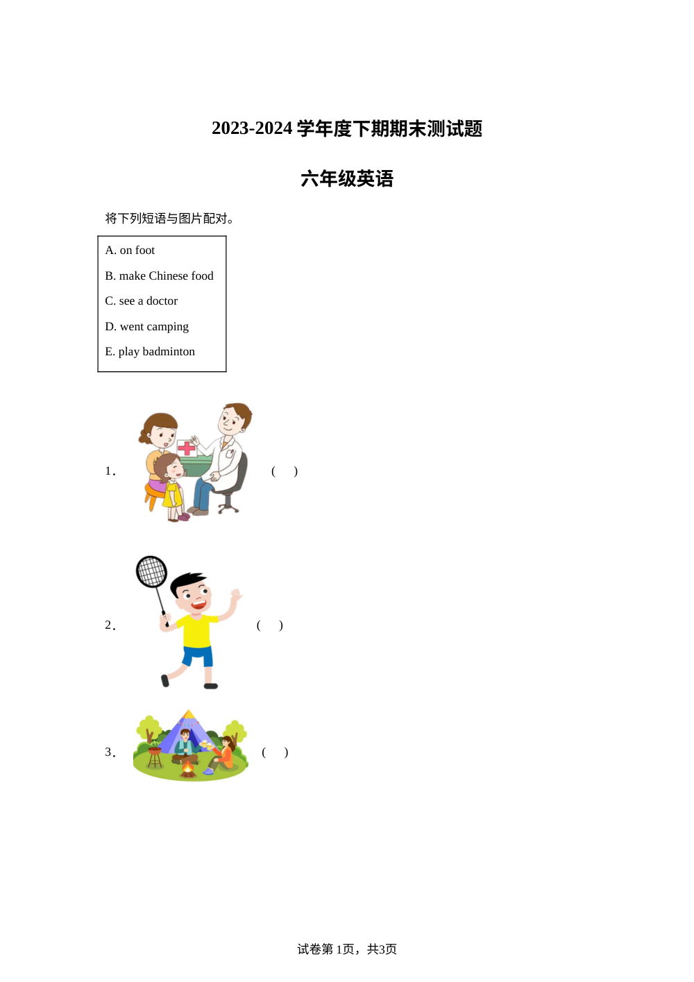 2023-2024学年重庆市重庆市大足区人教PEP版六年级下册期末测试英语试卷 第1页预览