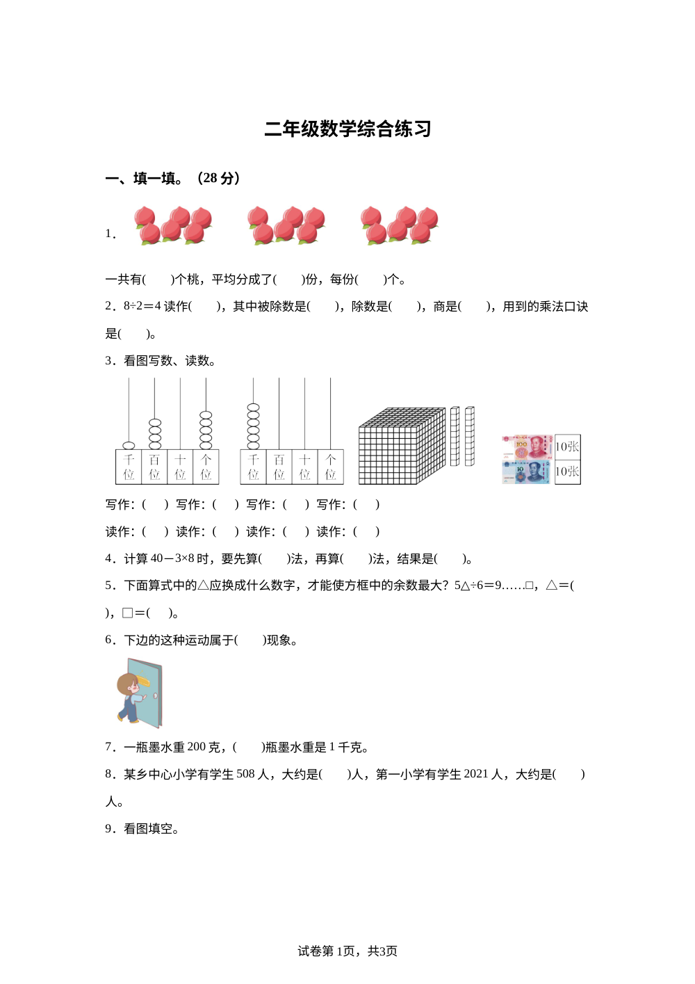2023-2024学年河南省信阳市固始县人教版二年级下册期末测试数学试卷 第1页预览