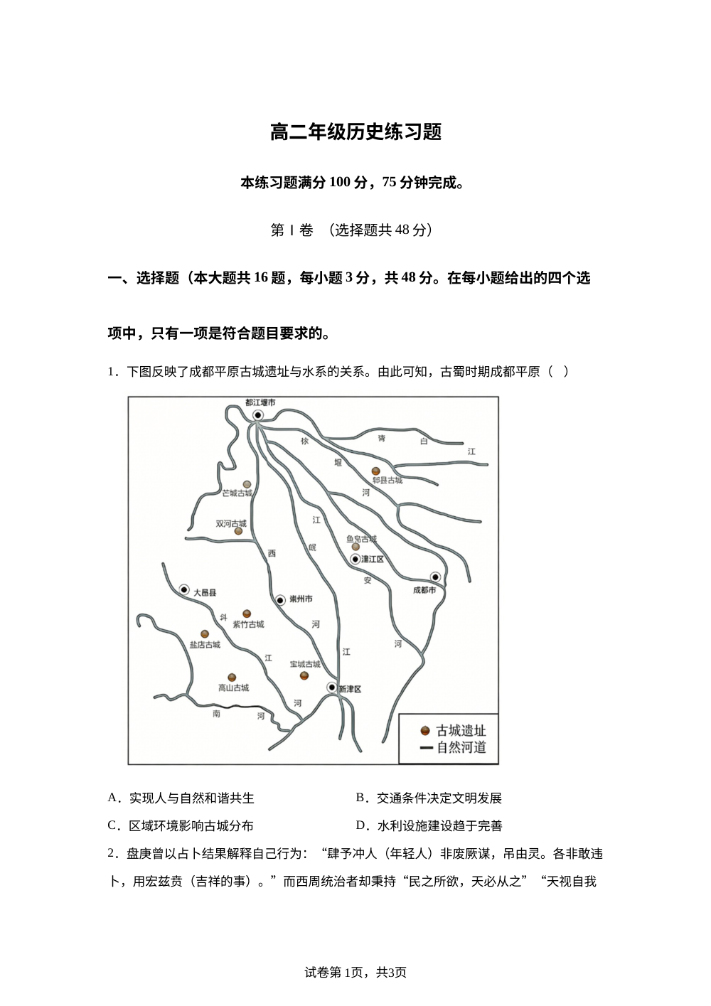 2025-2026学年高二上期期末练习历史试卷 第1页预览