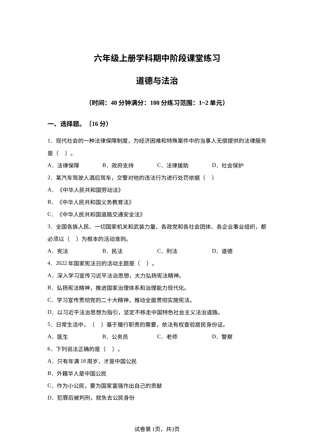 2023-2024学年甘肃省定西市岷县统编版六年级上册期中考试道德与法治试卷 第1页预览