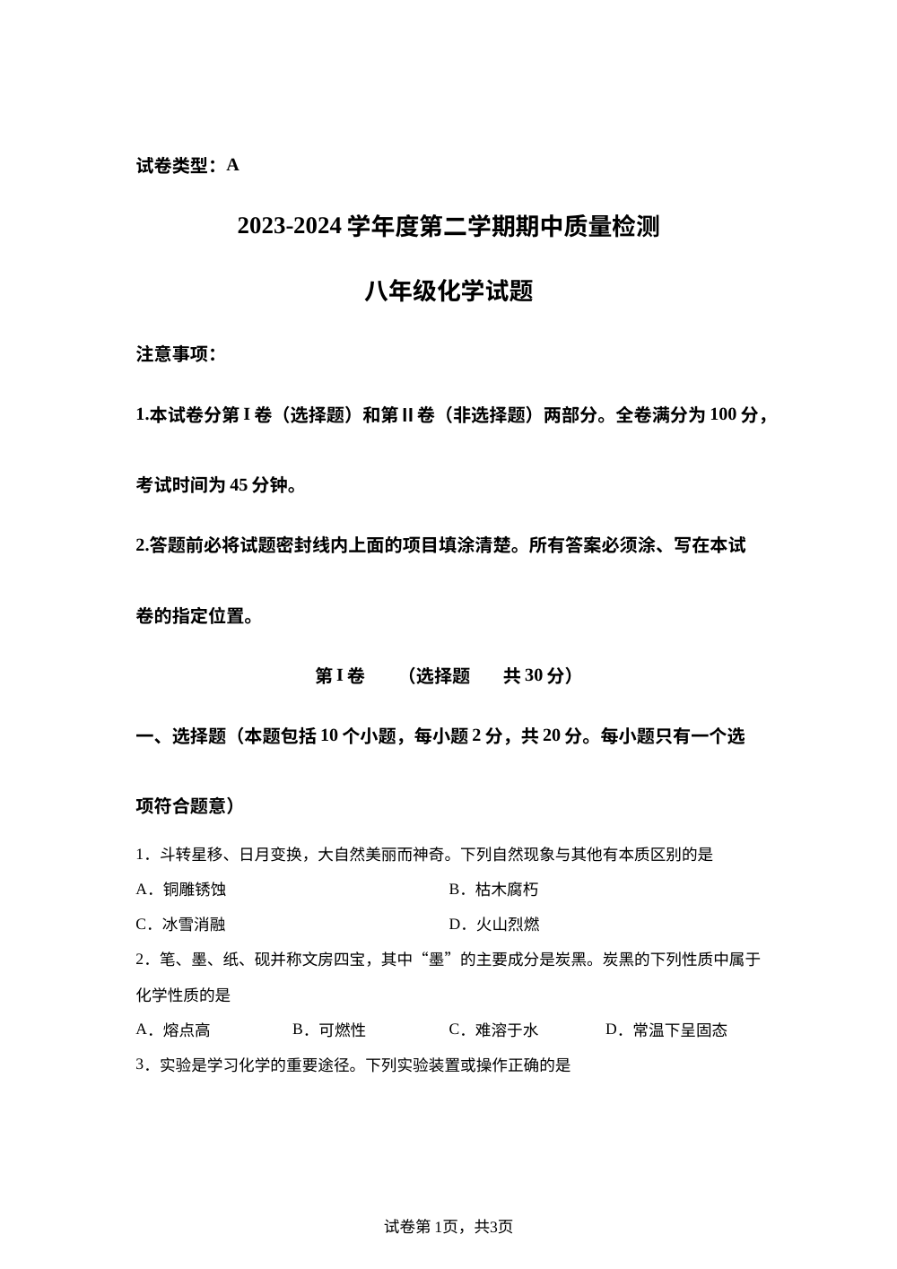 山东省潍坊市潍城区2023-2024学年八年级下学期4月期中化学试题 第1页预览