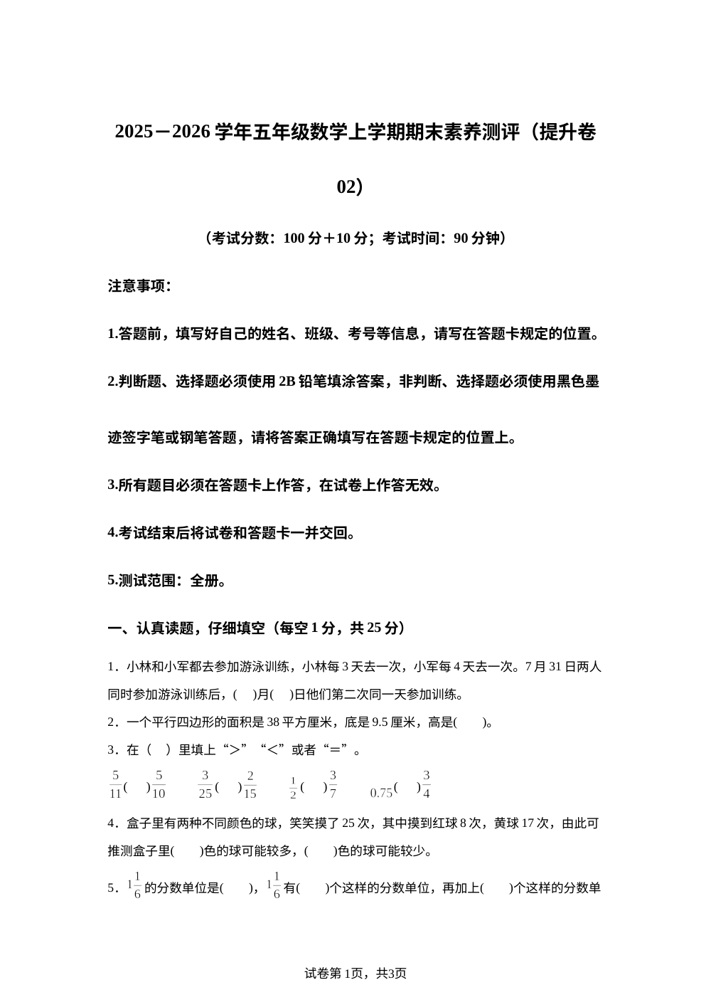 学易金卷：五年级数学上学期期末全真模拟&middot;提升卷02（北师大版） 第1页预览