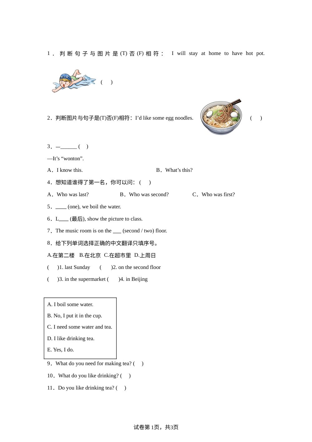 教科版（2024）英语四年级上册Unit 3 I'm the Chef Today!单元测试（B卷） 第1页预览