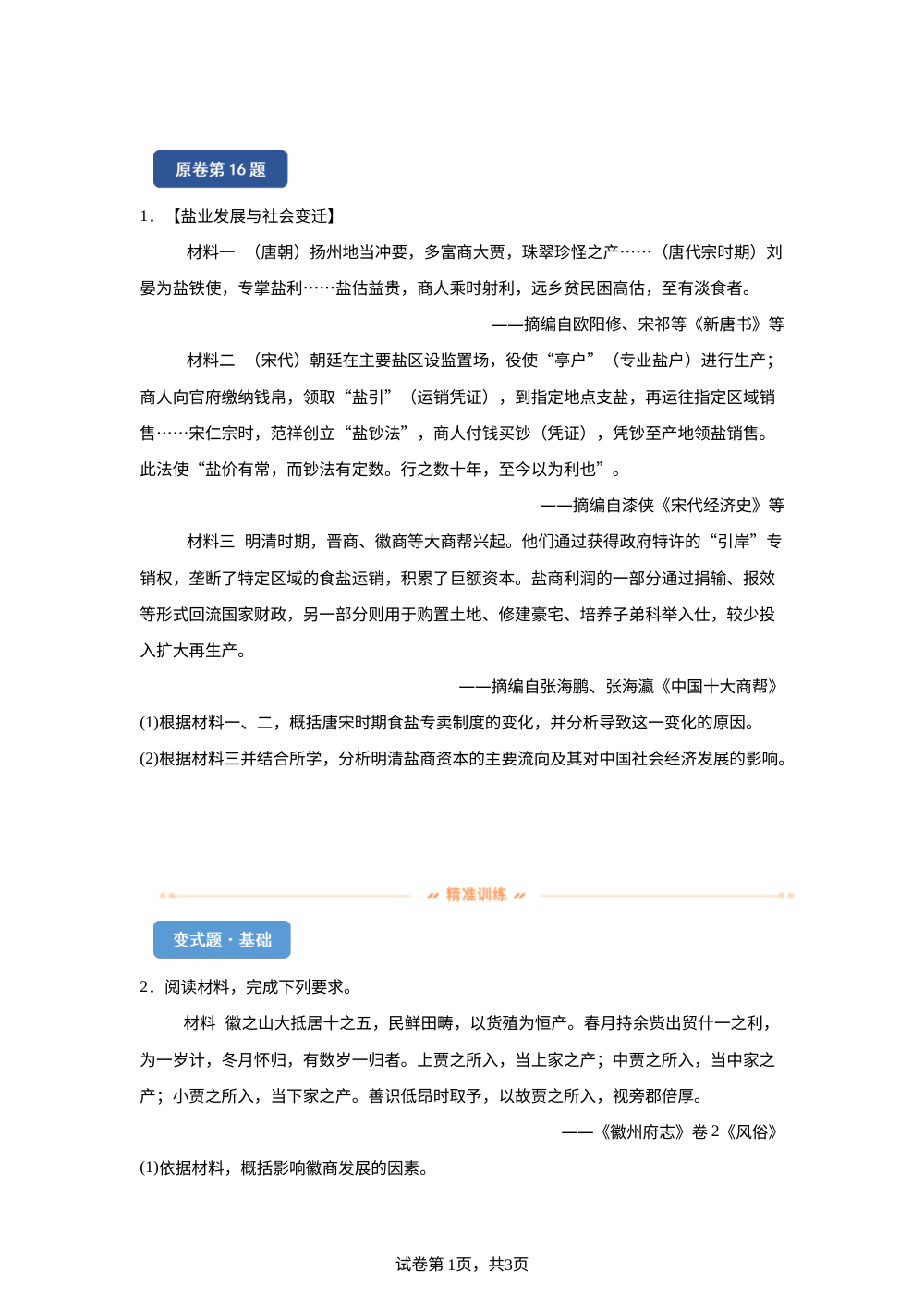 【T8联考】2025-2026学年高三12月检测训练（湖北版）变式练习-主观题 第1页预览