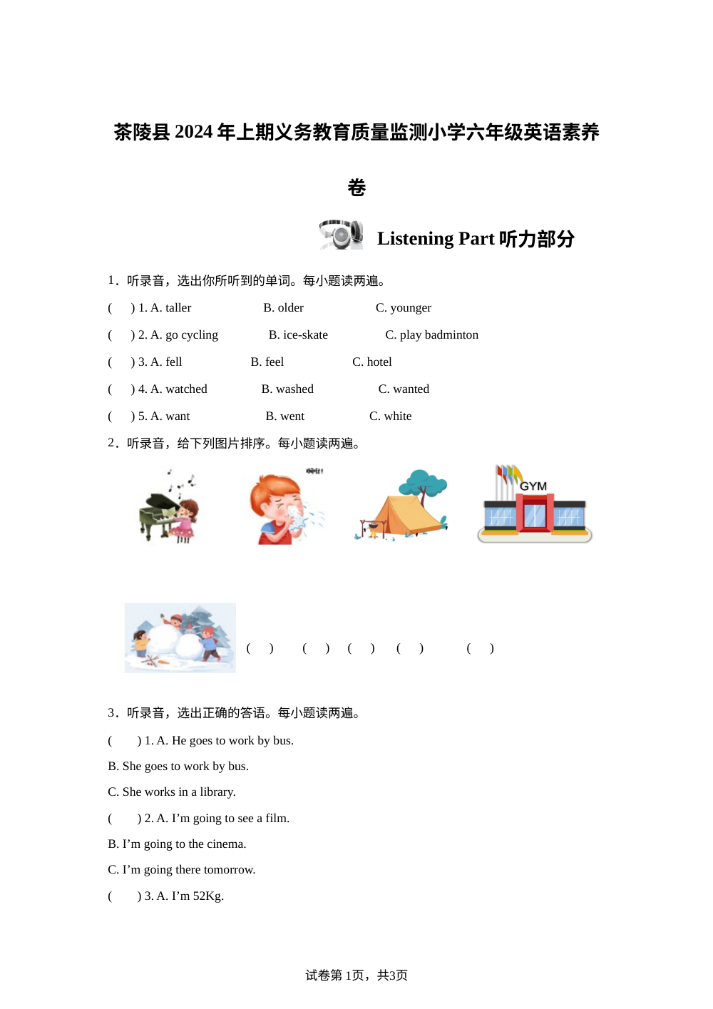2023-2024学年湖南省株洲市茶陵县人教PEP版六年级下册期末考试英语试卷 第1页预览