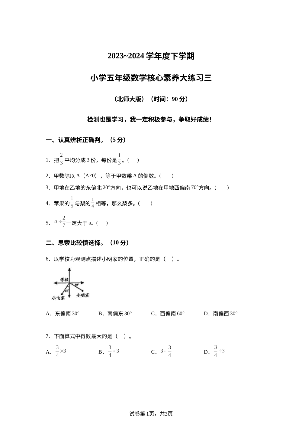 2023-2024学年陕西省西安市主城区北师大版五年级下册第二次月考检测数学试卷 第1页预览
