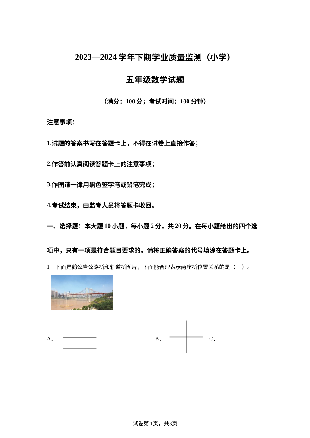 2023-2024学年重庆市九龙坡区人教版五年级下册期末学业质量监测数学试卷 第1页预览