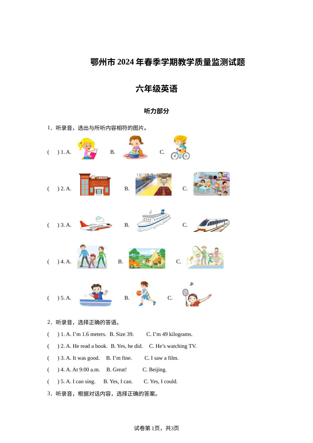 2023-2024学年湖北省鄂州市人教PEP版六年级下册期末教学质量监测英语试卷 第1页预览