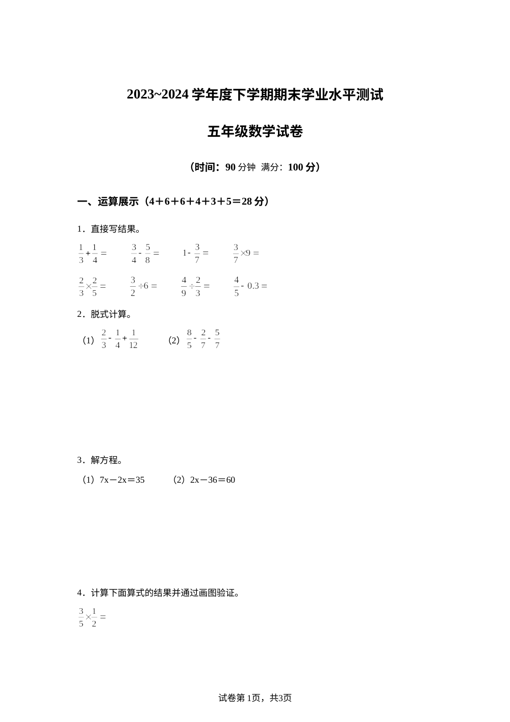 2023-2024学年河南省郑州市高新区人教版五年级下册期末检测数学试卷 第1页预览