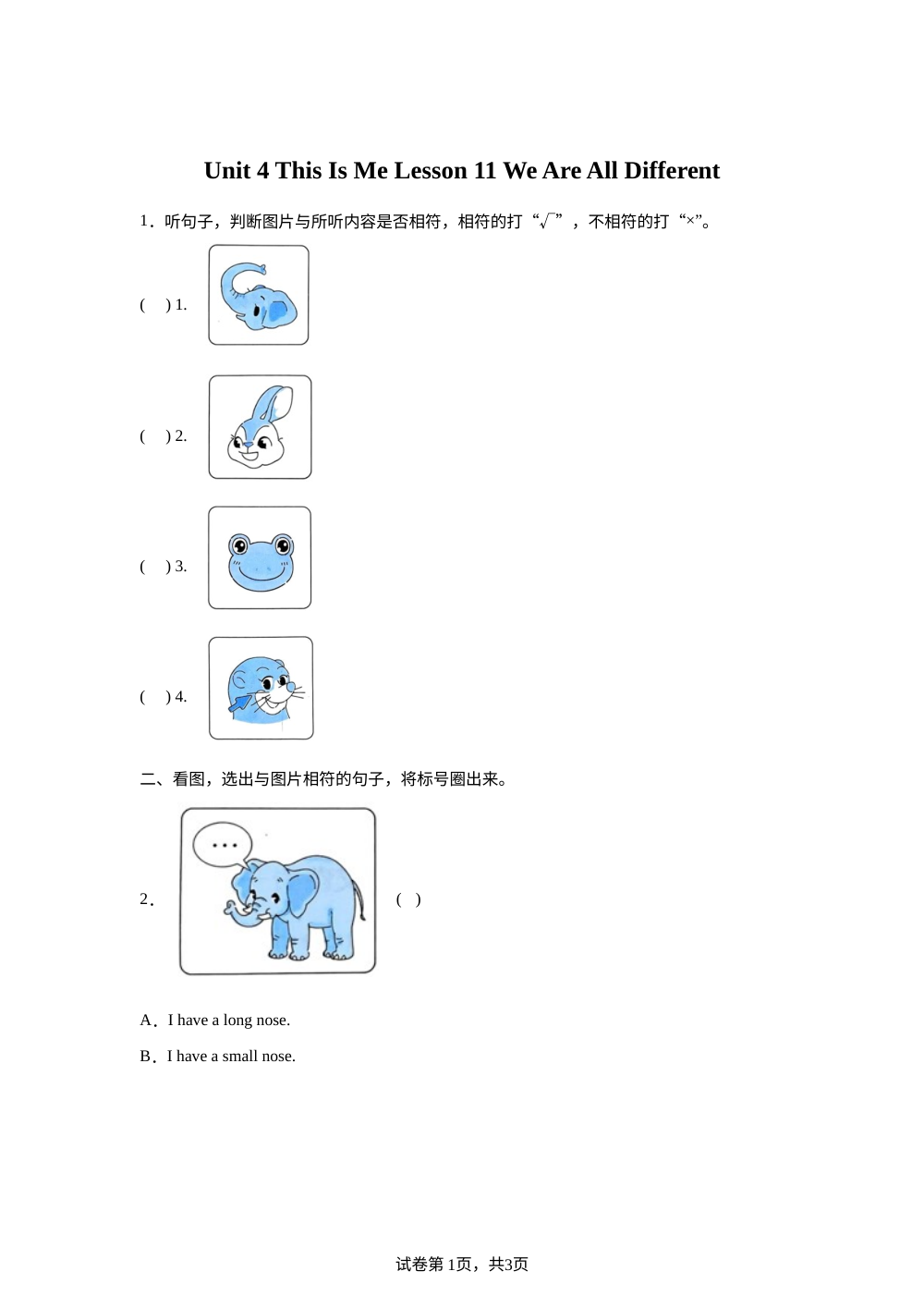北京版（2024）英语一年级上册Unit 4 This Is Me Lesson 11 练习卷 第1页预览