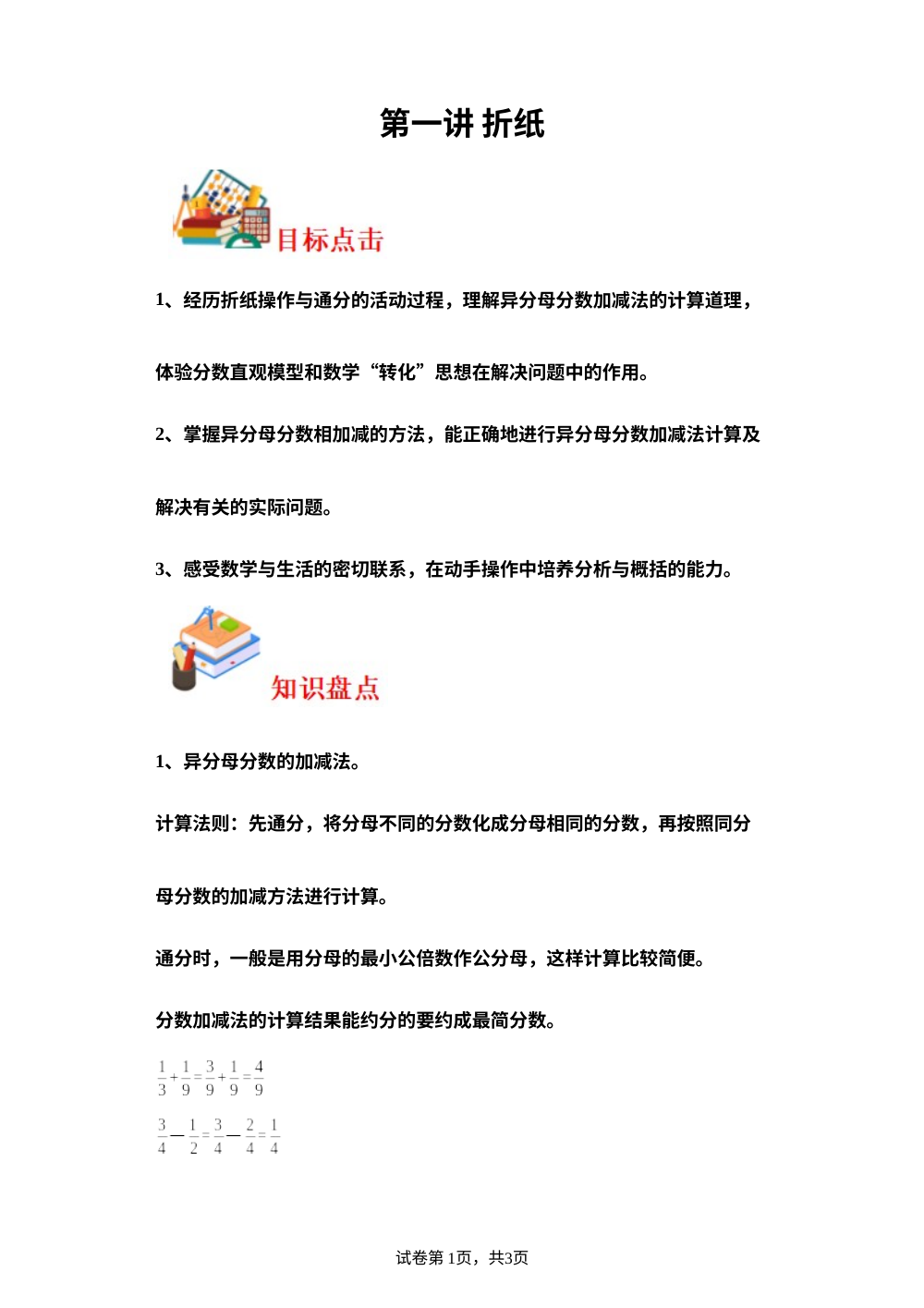第一讲&nbsp;折纸-2023-2024学年五年级下册数学寒假自学课（北师大版） 第1页预览