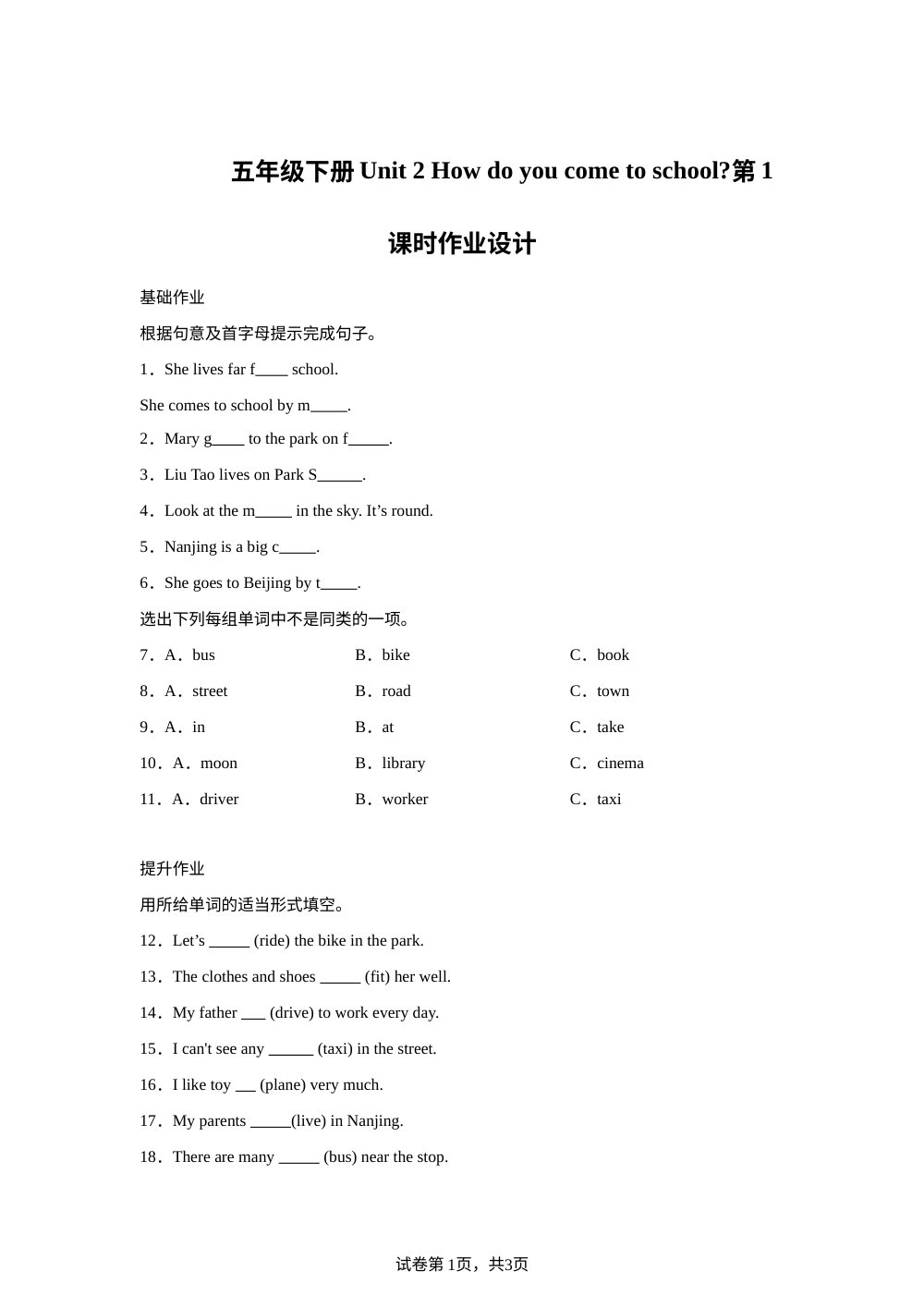 【随堂练】Unit 2  第1课时 Story time 随堂检测-译林版2023-2024学年五年级下册 第1页预览