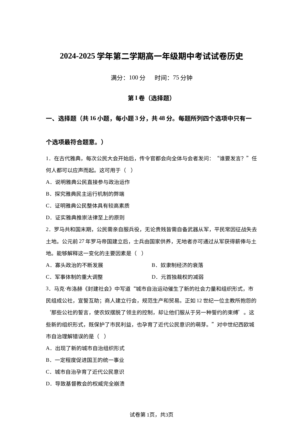 河南省濮阳市台前县励志中学2024-2025学年高一下学期期中考试历史试题 第1页预览