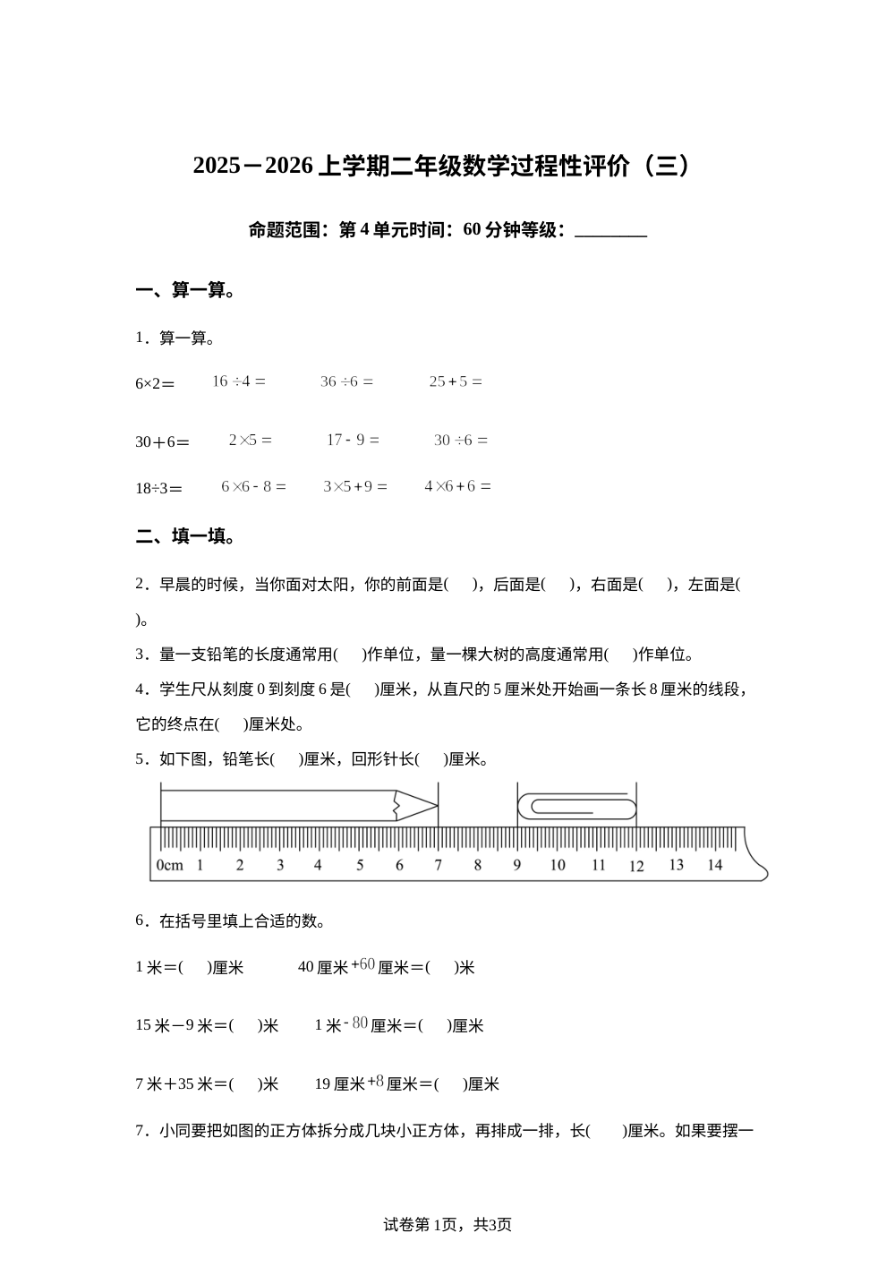 2025-2026学年福建省漳州市诏安县桥东片区北师大版二年级上册期中测试数学试卷 第1页预览