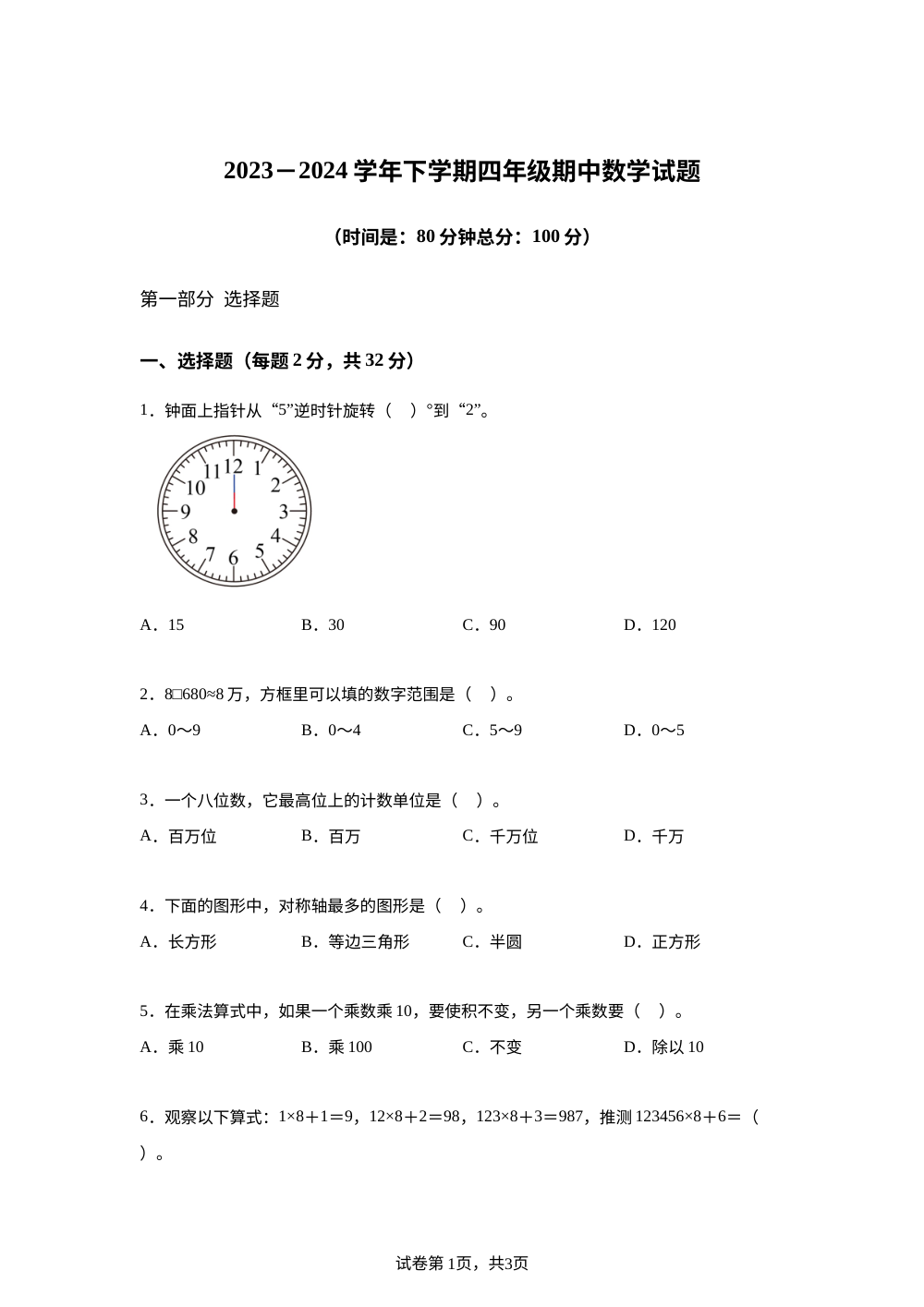 2023-2024学年江苏省南通市如皋市如城小学苏教版四年级下册期中考试数学试卷 第1页预览